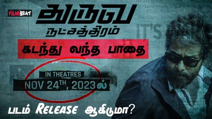 Rajinikanth பண்ணயிருந்த துருவ நட்சத்திரம்