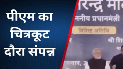 पीएम मोदी ने रामभद्राचार्य से की मुलाकात व जिले के इन कार्यक्रमों में हुए शामिल