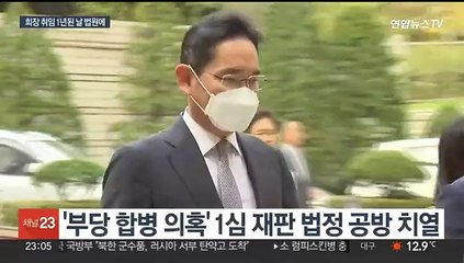 회장 취임 1년된 날 법원 출석한 이재용…내달 17일 결심공판