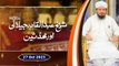 Shaikh Abdul Qadir Jilani RA aur Muhaddiseen - Shan e Ghous e Azam - 27 October 2023 - ARY Qtv