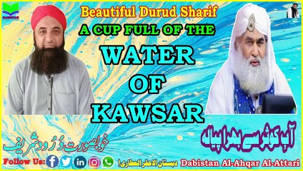 A Cup Full of Water of Kausar | Aab e Kausar Sy Bhara Pyala | Durood|Dabistan| Muhammad Tariq Rashid