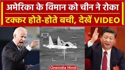 American Plane को China ने रोका,  टकराने से बचा  Chinese Jet और America का विमान | वनइंडिया हिंदी