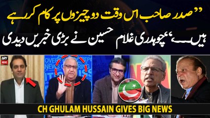 "President Alvi is currently working on two things...," Ch Ghulam Hussain gives big news