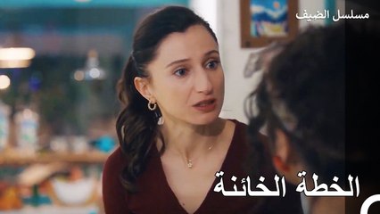 يجب أن أتخلص من غيجا! - مسلسل الضيف الحلقة ال 6
