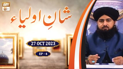 Shan e Auliya - Shan e Ghous e Azam - Episode 4 - 27 October 2023 - ARY Qtv