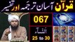 067-Qur'an Class - Surat An-NISAA (Ayat No. 25 to 30) ki TAFSEER (By Engineer Muhammad Ali Mirza)