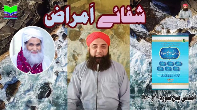 Durood Shifa e Amraz | Cure 4 Ailment|Durood e Pak|Dabistan Al Aqar Al Attari| Muhammad Tariq Rashid