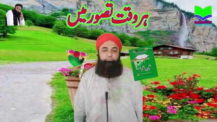 Har Waqt Tasawur Main | Naat | Beautiful Kalam | Muhammad Tariq Rashid | Dabistan Al-Ahqar Al-Attari