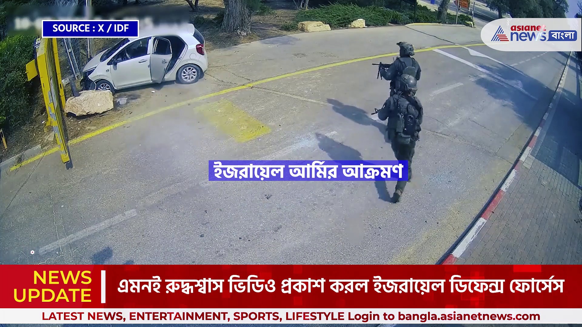 হামাস জঙ্গিদের তাড়া করে হত্যা! বাসিন্দাদের উদ্ধারের রুদ্ধশ্বাস ভিডিও প্রকাশ ইজরায়েলের