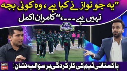 "Yeh jo Nawaz ne kiya hai, wo koi bacha nahi..," Kamran Akmal on Pakistan Team's performance