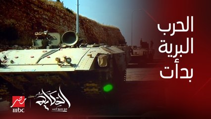 العميد سمير راغب: الحرب البرية في غزة بدأت بدفع المفارز (اعرف يعني ايه والتفاصيل)