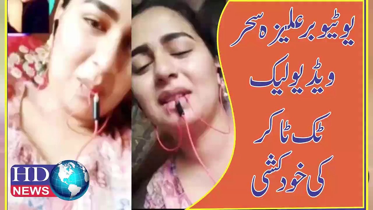 Aliza sehar leaked hot video