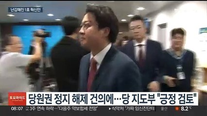 '인요한 혁신위' 1호 혁신안은 대사면…냉담한 이준석·홍준표 '퇴짜