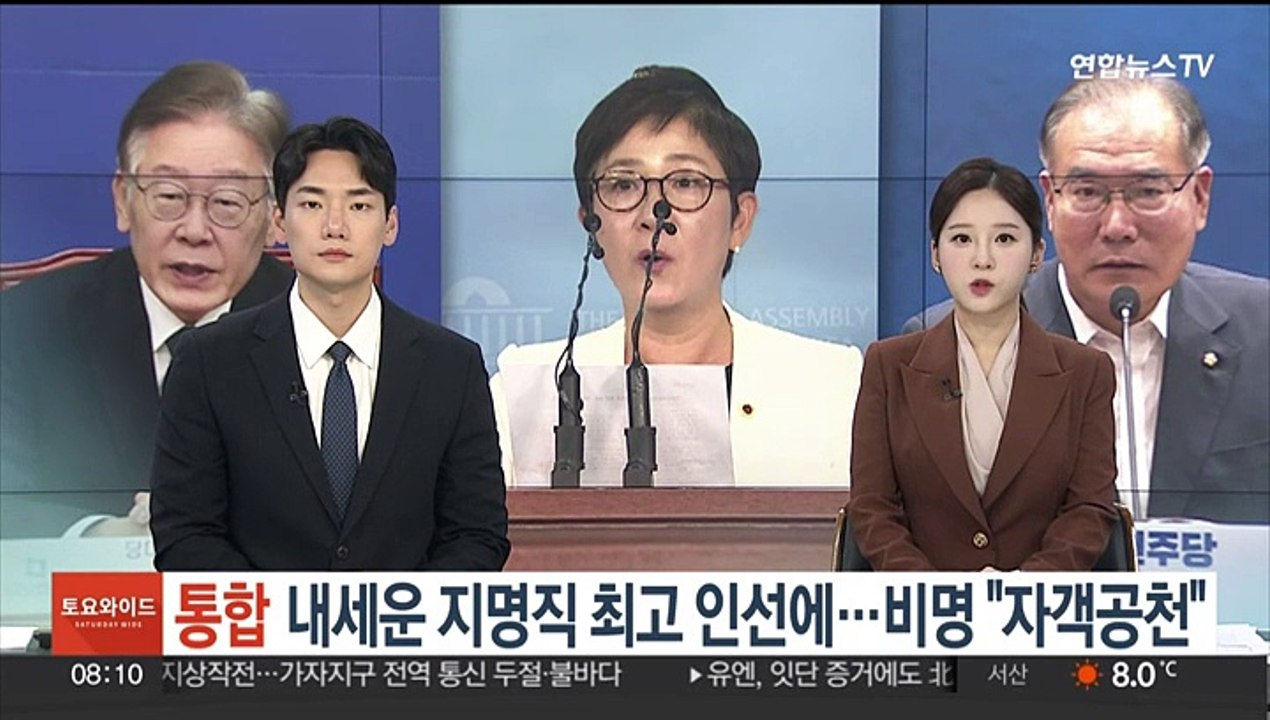 민주, '통합' 내세워 지명직 최고 인선…비명 "자객 공천"
