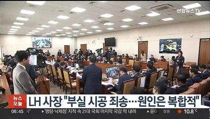 LH 사장 "부실 시공 죄송…원인은 복합적"