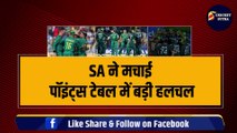 SA ने मचाई Points Table में हलचल, Pak के साथ ये 4 टीम World Cup से बाहर, Team India को भी झटका