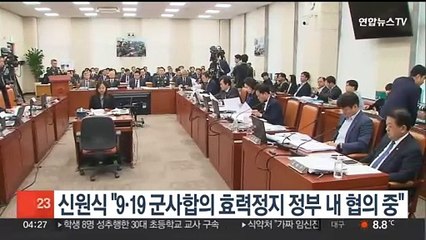 신원식 "9·19 군사합의 효력정지 정부 내 협의 중"