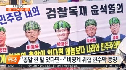 “‘총알 한 발 있으면’ 섬뜩”…비명 지역구에 ‘원외 친명’