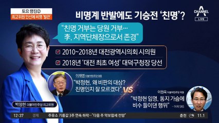 李 “친명인지 잘 모르겠다”…최고위원 인선에 비명 ‘발끈’