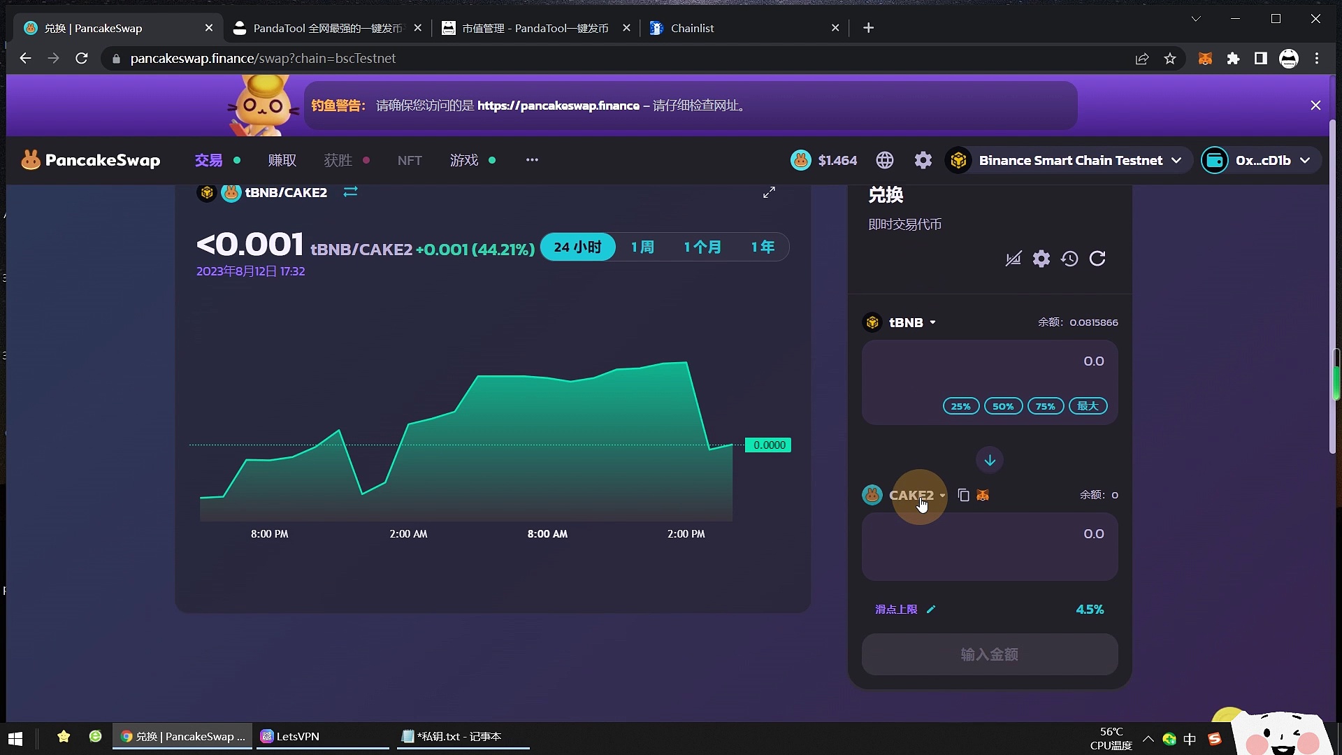 PandaTool一键发币