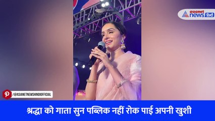 Shraddha Kapoor sings song at an event