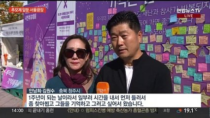 추모제 앞둔 분향소 발길…"기억하고 싶어 왔습니다"