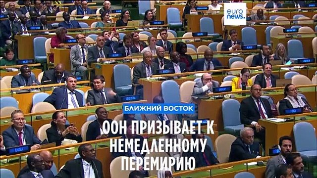 ООН приняла арабскую резолюцию по Ближнему Востоку