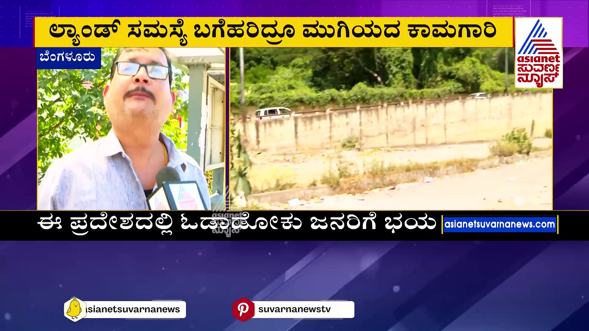 ಡಂಪಿಗ್ ಯಾರ್ಡ್ ಆಗಿ ಬದಲಾಗ್ತಿದ್ಯಾ ಅಂಡರ್ ಪಾಸ್? ಕಾಮಗಾರಿ ಪೂರ್ಣಗೊಳಿಸುವಂತೆ ಜನರ ಆಗ್ರಹ