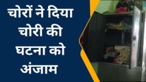 सहारनपुर : बंद पड़े मकान में चोरों ने दिया चोरी की घटना को अंजाम, लाखों के जेवरात चोरी