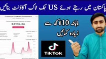 How to Create USA TikTok account  living in Pakistan | TikTok Monetization in Pakistan