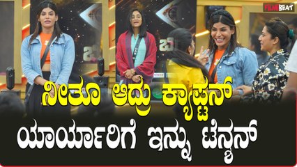 Bigboss 10 | Kichcha Sudeepa ತನಿಷಾ ಉಸ್ತುವಾರಿ ಸೂಪರ್ ವಿನಯ್, ನಮ್ರತಾ ಪಾಪರ್