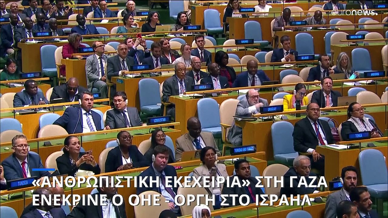 Ψήφισμα της ΓΣ του ΟΗΕ για «ανθρωπιστική εκκεχε...
