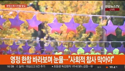 추모제 앞둔 분향소 발길…"기억하고 싶어 왔습니다"