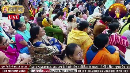 श्री राम जी की महिमा __ Pandit Shashishekhar Ji Maharaj __ Katha