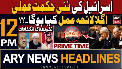 ARY News 12 PM Headlines 28th October 2023 | – 