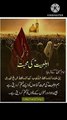 Hazrat Imam Hussain (RA) quote | Hazrat Imam Hussain Motivational Quotes in Urdu/Hindi