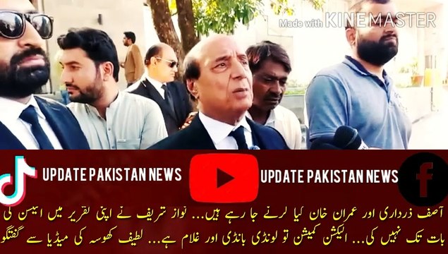آصف ذرداری اور عمران خان کیا کرنے جا رہے ہیں | What are Asif Zardari and Imran Khan going to do... Nawaz Sharif did not even talk about the election in his speech... The Election Commission is a slave, a slave and a slave... Latif Khosa conversation