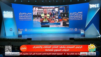 الرئيس السيسي يجري حوار من أصحاب المصانع التي تم توفير الدعم لها من خلال المبادرة الوطنية ابدأ