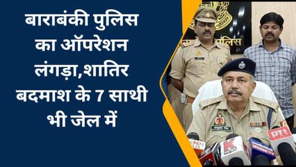 बाराबंकी पुलिस का 'ऑपरेशन लंगड़ा' जारी...अब इतने गए सलाखों के पीछे