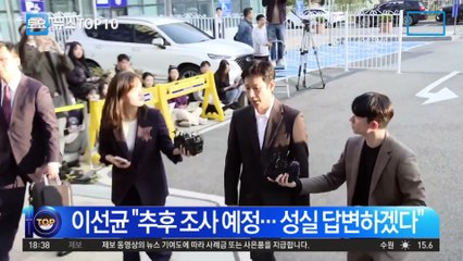 이선균 신체 압수수색 …“실망감 드려 죄송”