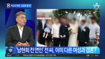 ‘남현희 전 연인’ 전모 씨 여성과 한 번, 남성과 한 번 결혼?