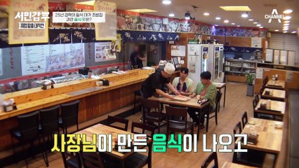 25년 경력의 일식 대가 초밥집! 과연 음식 맛은 어떨까?