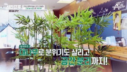 대망의 최종 점검 DAY! 일식 대가 사장님은 과연 바뀌었을까?