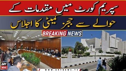 Judges Committee meeting regarding cases in the Supreme Court