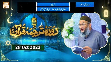 Daura e Tarjuma e Quran - Surah e Yousuf - 28 Oct 2023 - ARY Qtv