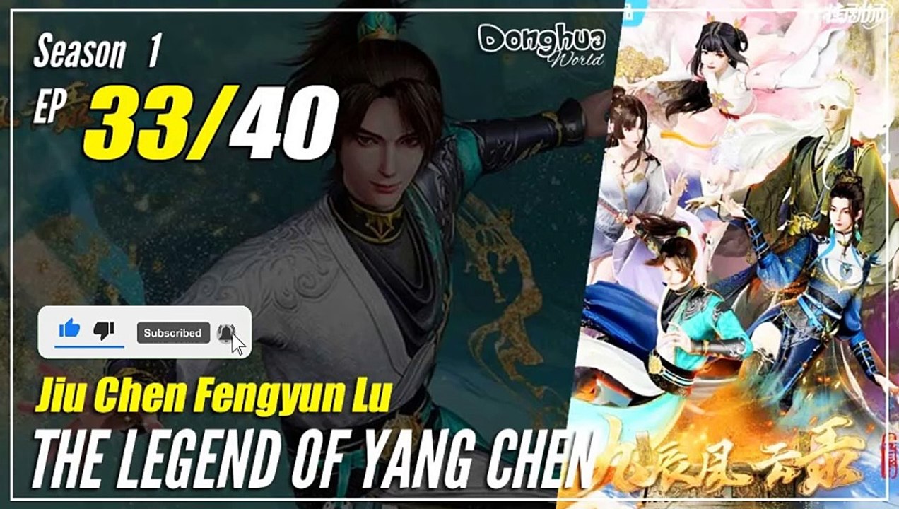【Jiu Chen Fengyun Lu】  Season 1 EP 33 - The Legend of Yang Chen | Donghua - 1080P