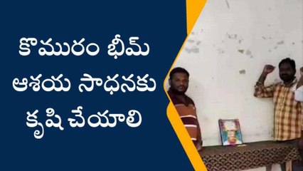 ఆసిఫాబాద్: ఘనంగా కొమురం భీమ్ వర్ధంతి కార్యక్రమం నిర్వహణ