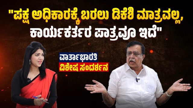 ಡಿಸಿಎಂ ಹುದ್ದೆ ಹೇಳಿಕೆ ಡಿಕೆಶಿ ಹಣಿಯಲು ಮಾಡಿದ ತಂತ್ರವೇ...? | K. N. Rajanna | Interview | Congress