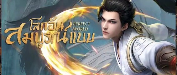 โลกอันสมบูรณ์แบบ ตอนที่ 31-35 พากย์ไทย