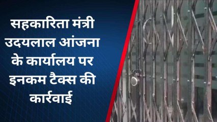 चेतन इंटरप्राइजेज लिमिटेड कार्यालय पर इनकम टैक्स अधिकारियों ने की कार्रवाई